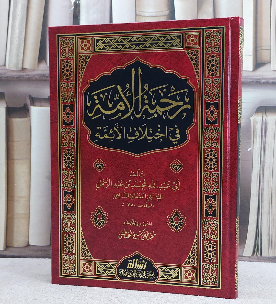 رحمة الامة في اختلاف الائمة/ تأليف محمد عبد الرحمن الدمشقي/ اعتني به و علق عليه مصطفى شيخ مصطفى - صورة 1