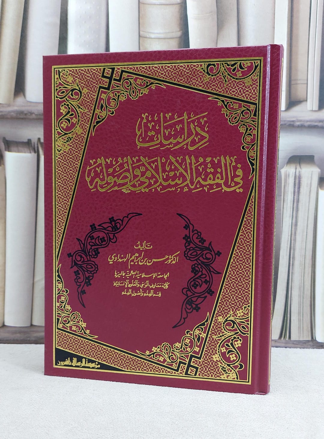 دراسات في الفقه الاسلامي واصوله / حسن ابراهيم الهنداوي - صورة 1
