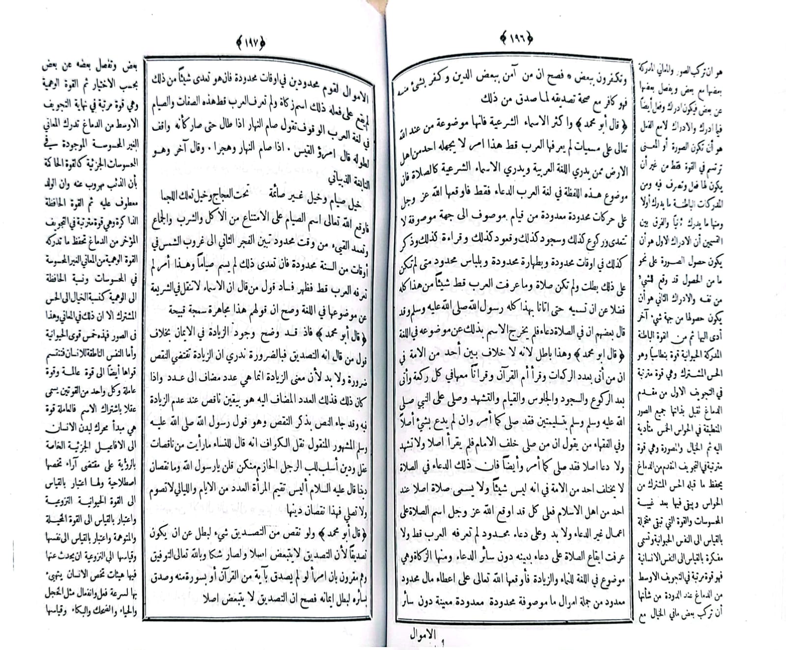 الفصل في الملل والنحل لابن حزم وبهامشه الملل والنحل للشهرستاني (قطع كبير) (4-1) 2/1 / تأليف : ابن حزم - محمد عبد الكريم الشهرستاني - صورة 3