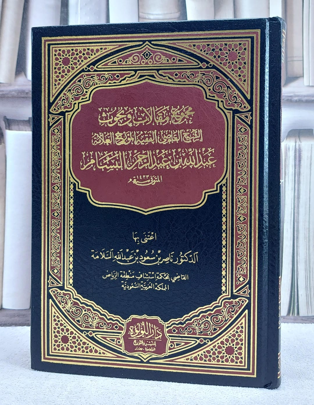 مجموع مقالات وبحوث الشيخ القاضي الفقيه المؤرخ العلامة عبد الله بن عبد الرحمن البسام - صورة 1