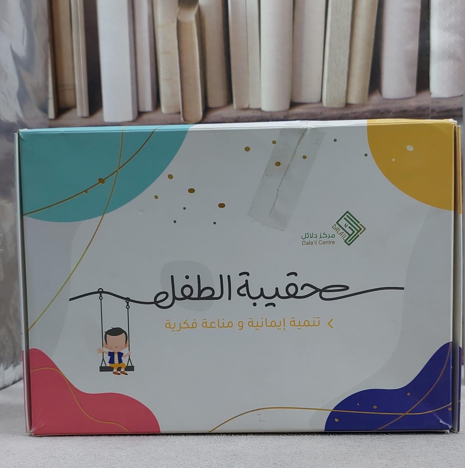 حقيبة الطفل مركز دلائل (اسئلة الاطفال الايمانية / الرقابة الذاتية / غرس محبة الله / طفلي والتقنية) / مجموعة من المؤلفين - صورة 1