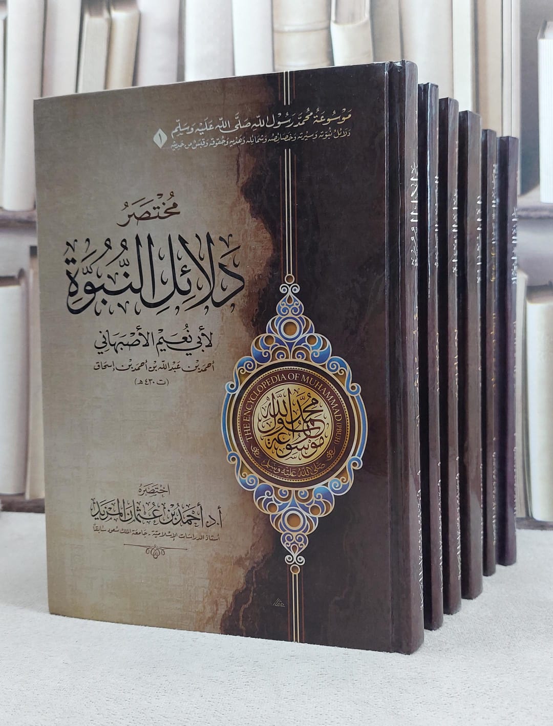 موسوعة محمد رسول الله 1/6 /تأليف  احمد عثمان المزيد - صورة 1