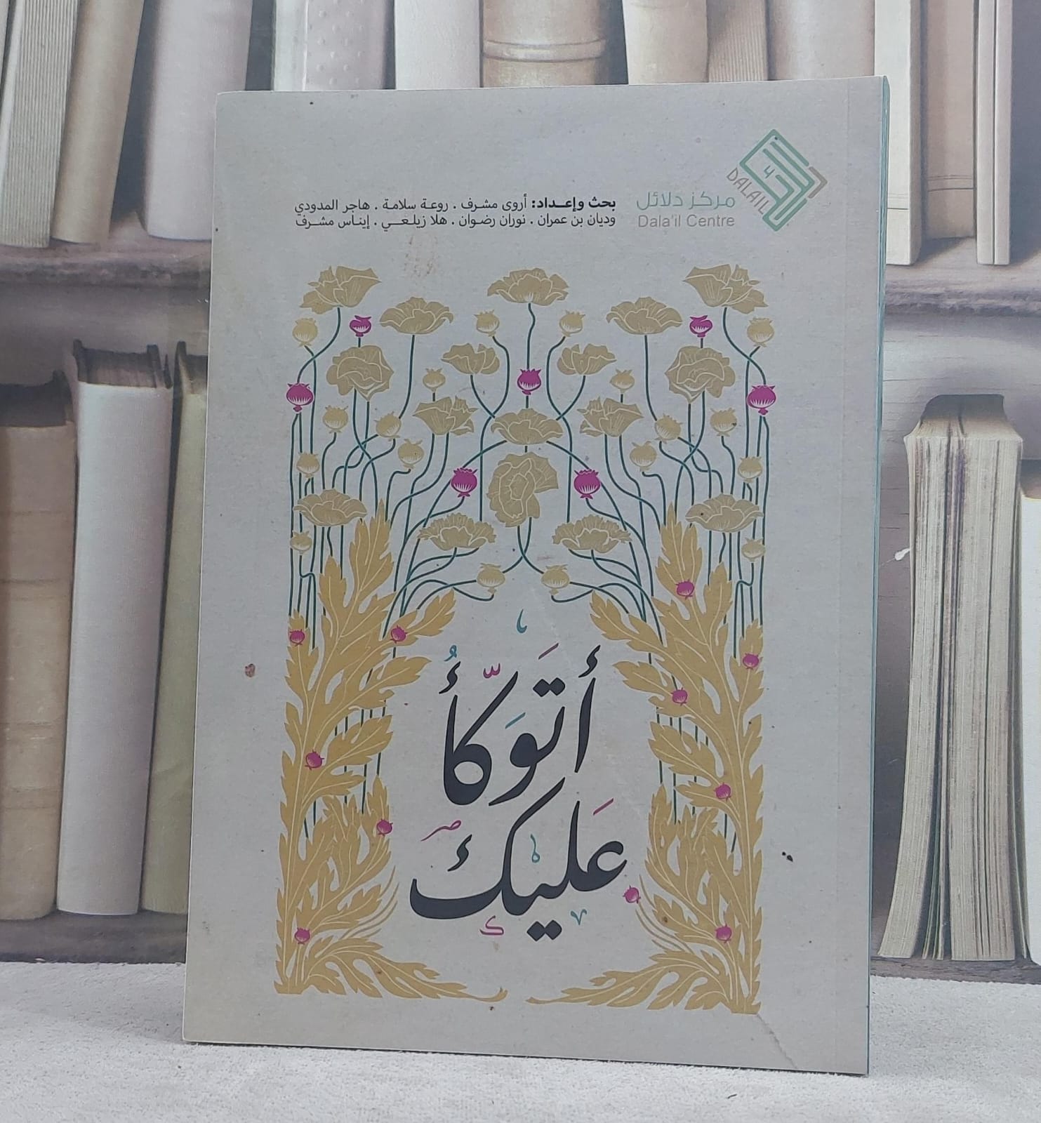 اتوكا عليك - صورة 1
