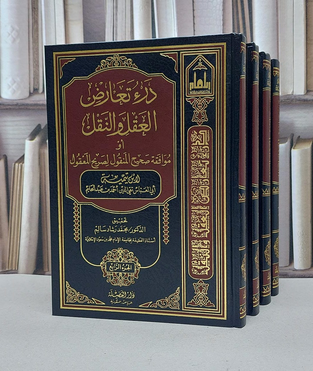 درء تعارض العقل والنقل 1/4  - صورة 1