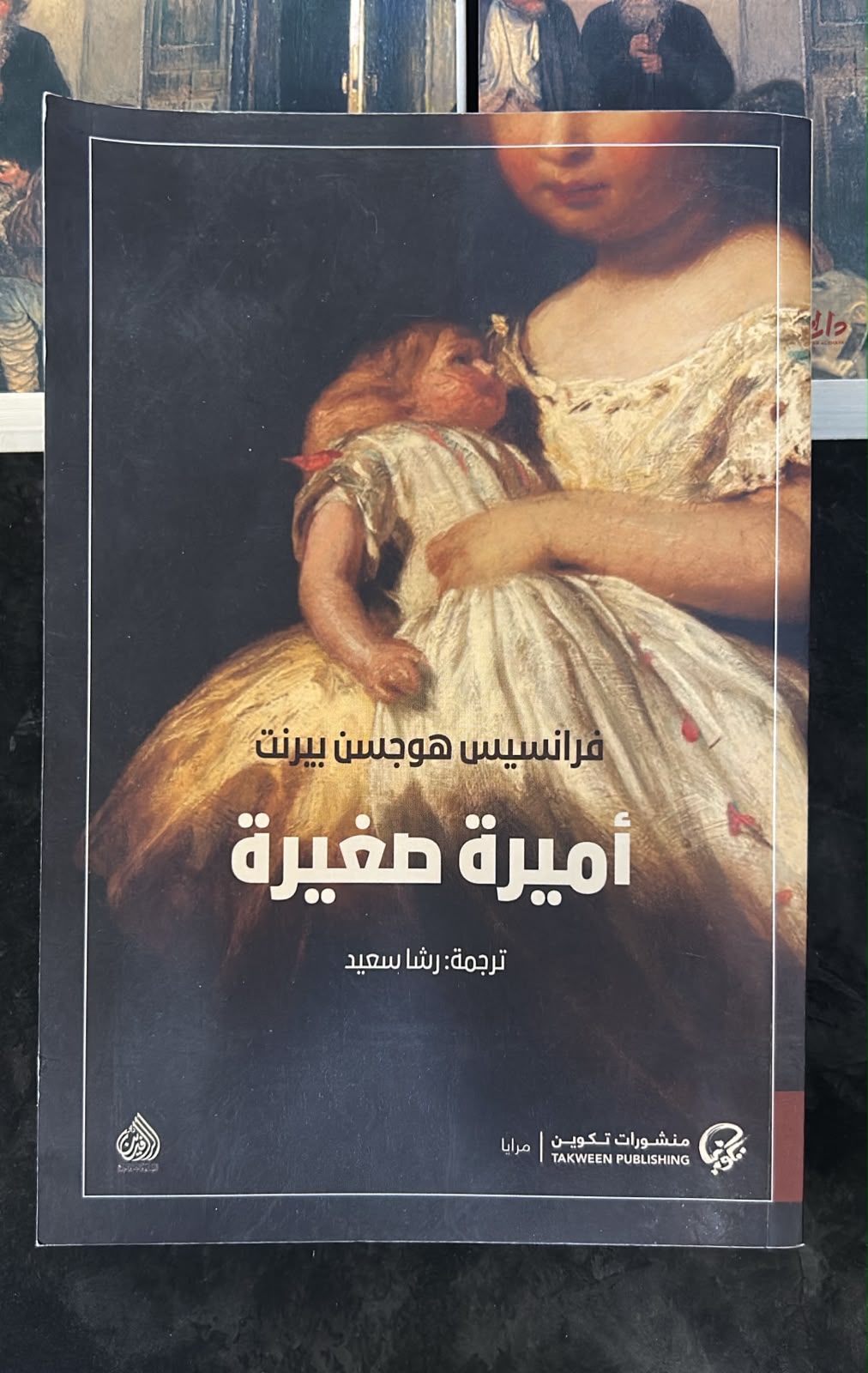 📚 أميرة صغيرة - صورة 1