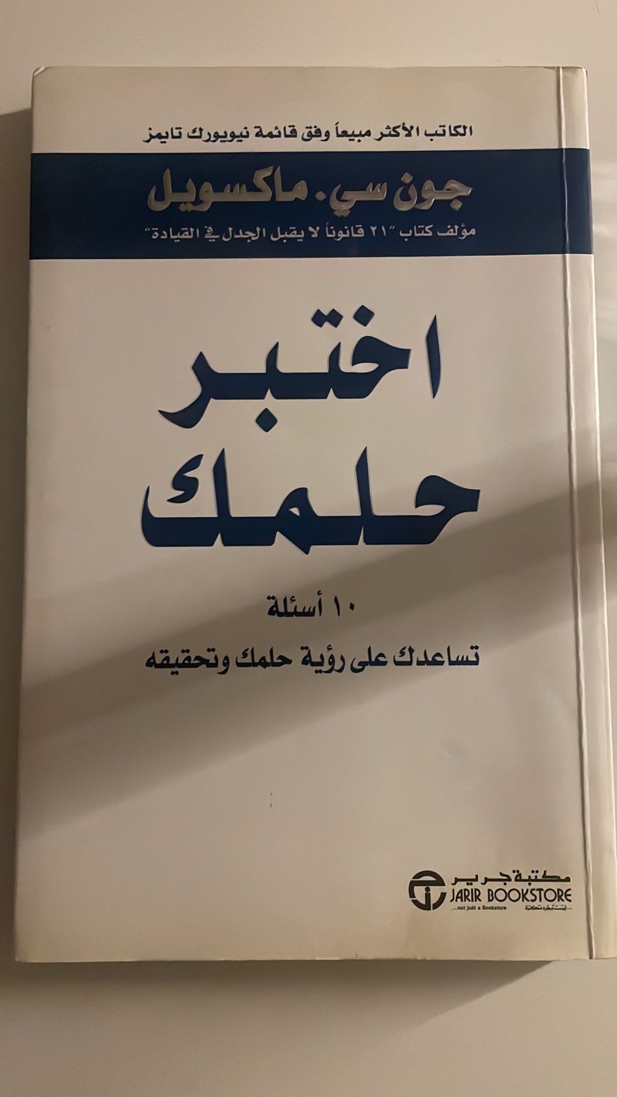 اختبر حلمك - Image 1