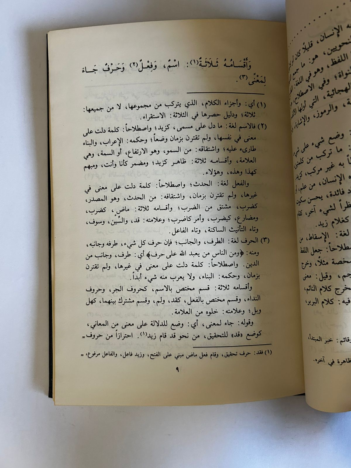 حاشية الأجرومية: شرح مُيسّر للمبتدئين - صورة 2