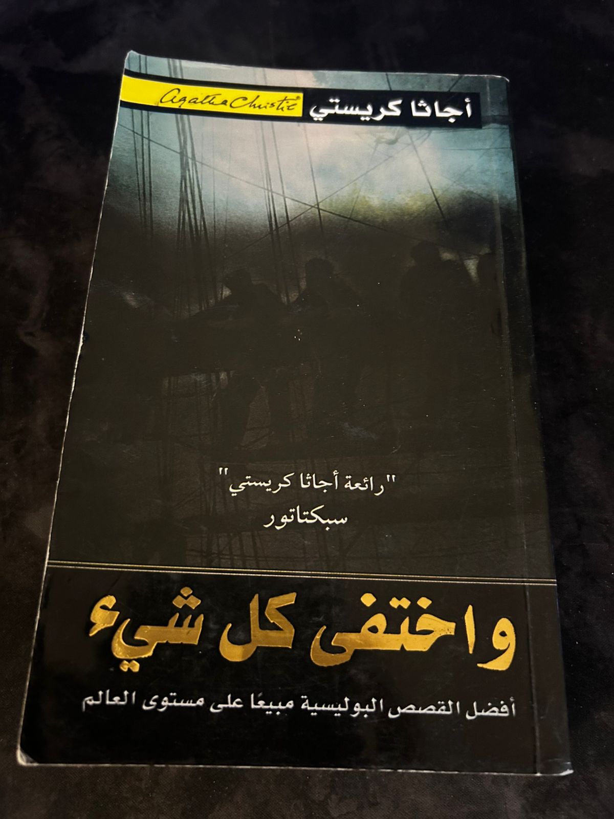 ✨ واختفى كل شيء | التحفة البوليسية التي أبهرت العالم ✨ - صورة 2