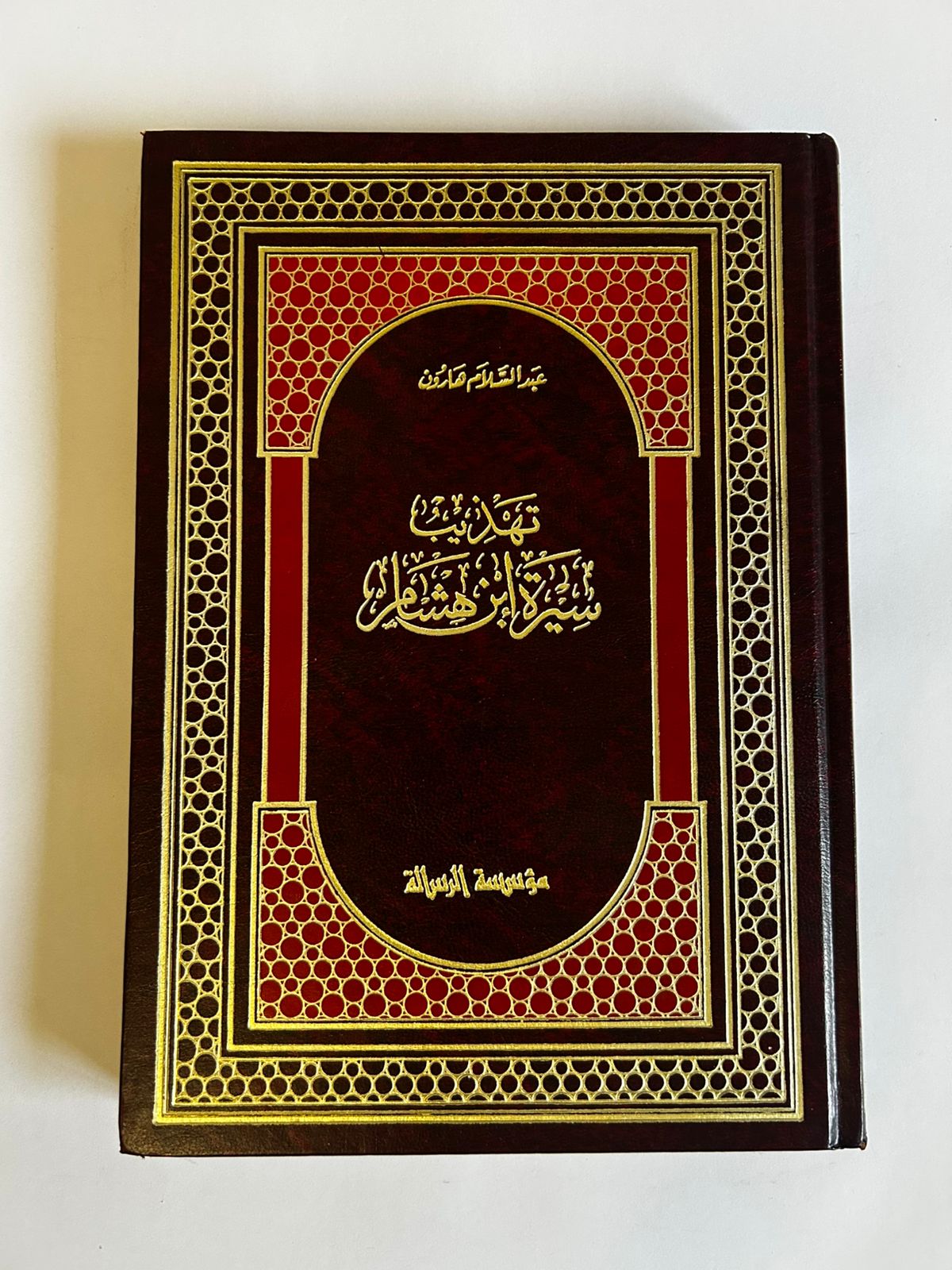 📚 تهذيب سيرة ابن هشام - Image 1