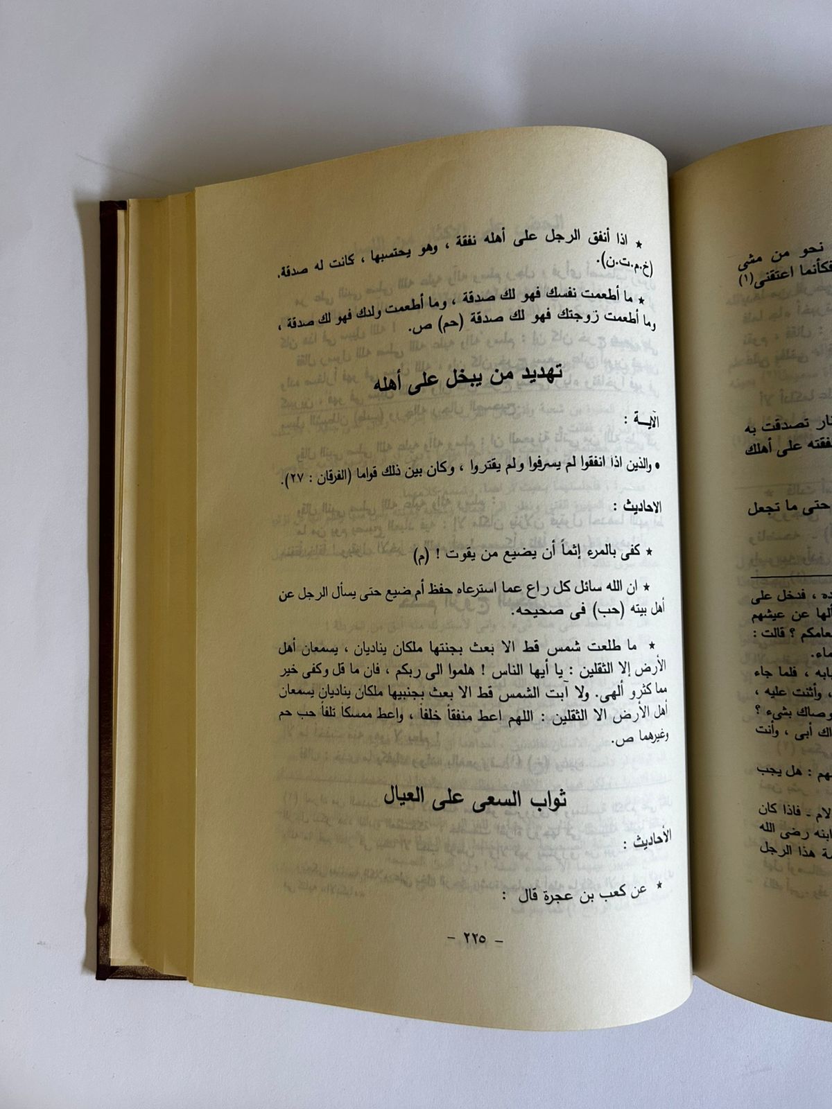 تحفة العروس: دليلك لزواج إسلامي سعيد - صورة 2