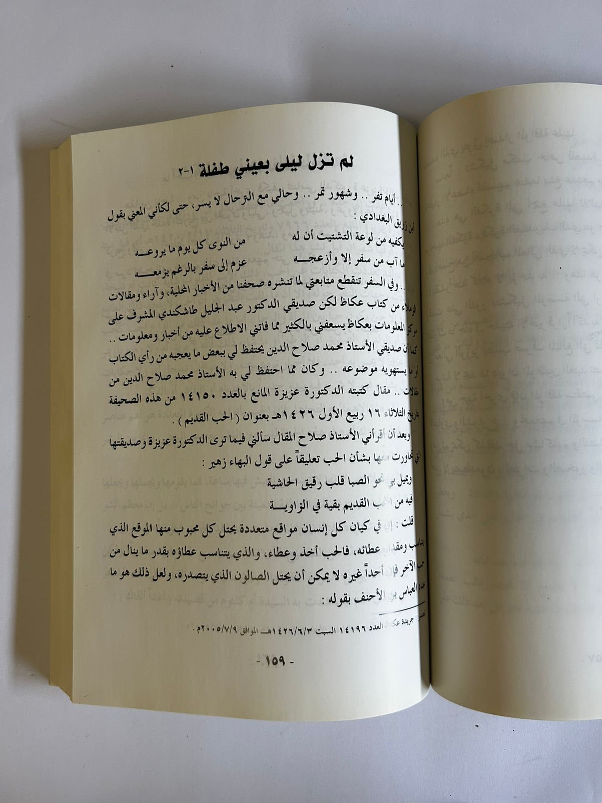 كتاب المعجون التمري | عبدالله عمر الخياط - Image 2