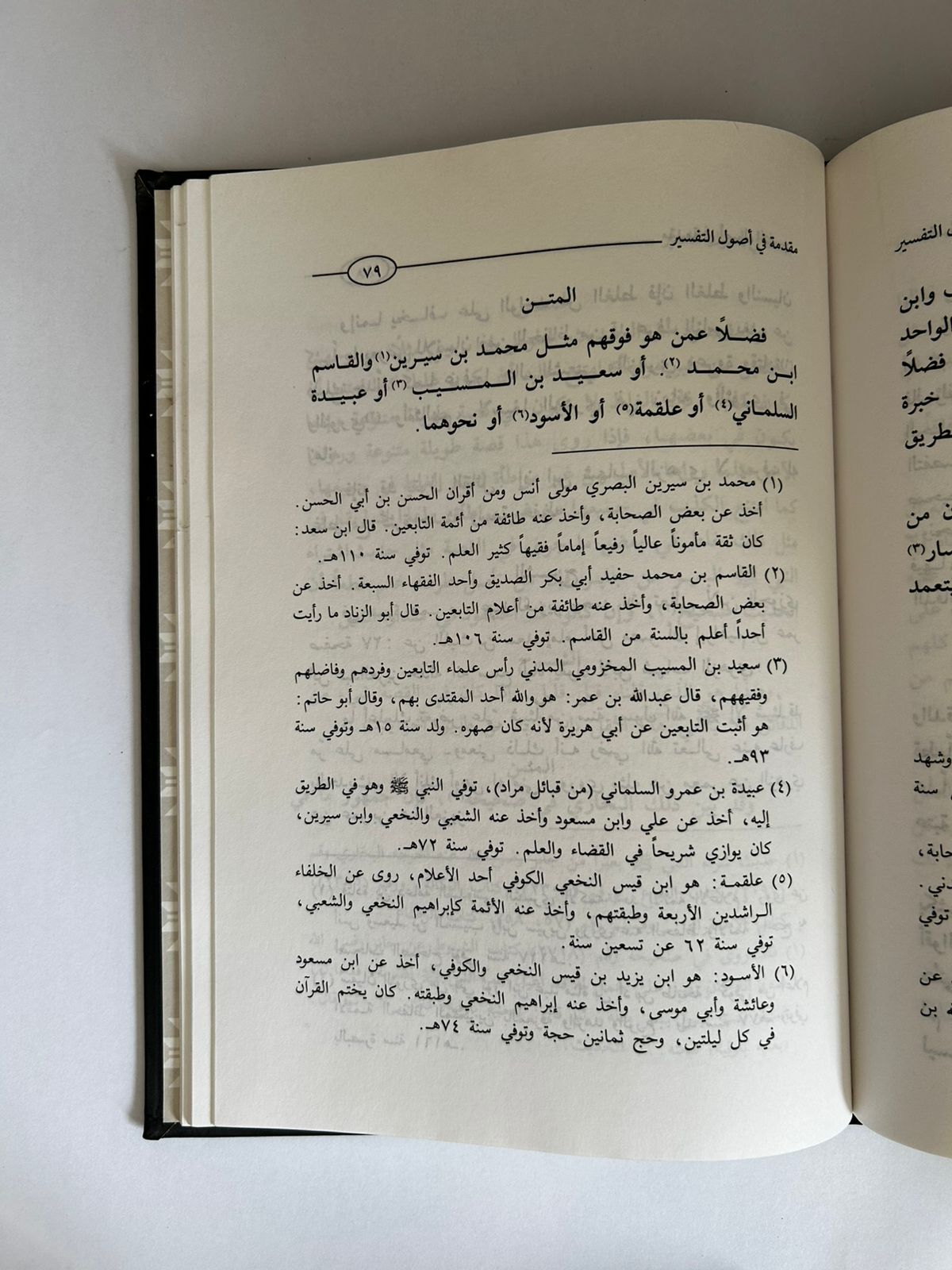 تفسير النصوص في الفقه الإسلامي – محمد أديب صالح مجلدان  - صورة 2