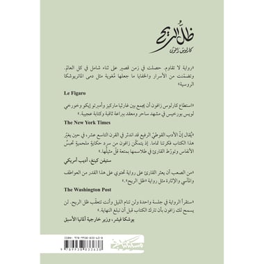 رواية ظل الريح - Image 2