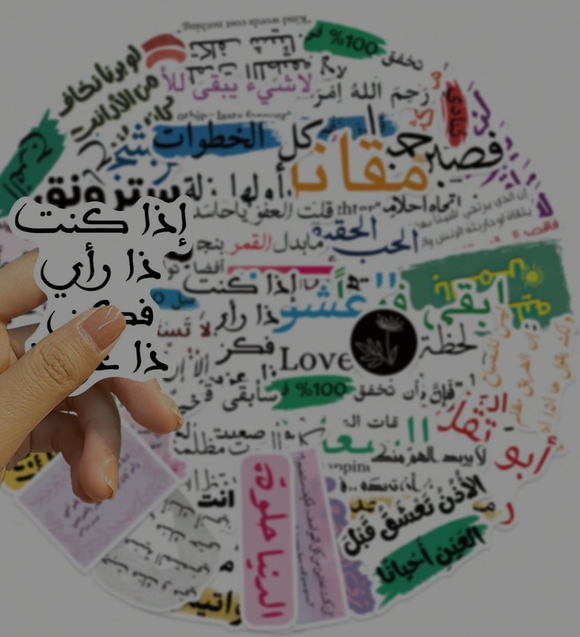 ملصقات عربية تحفيزية متنوعة – تصميم أنيق لإضفاء لمسة مميزة - صورة 2