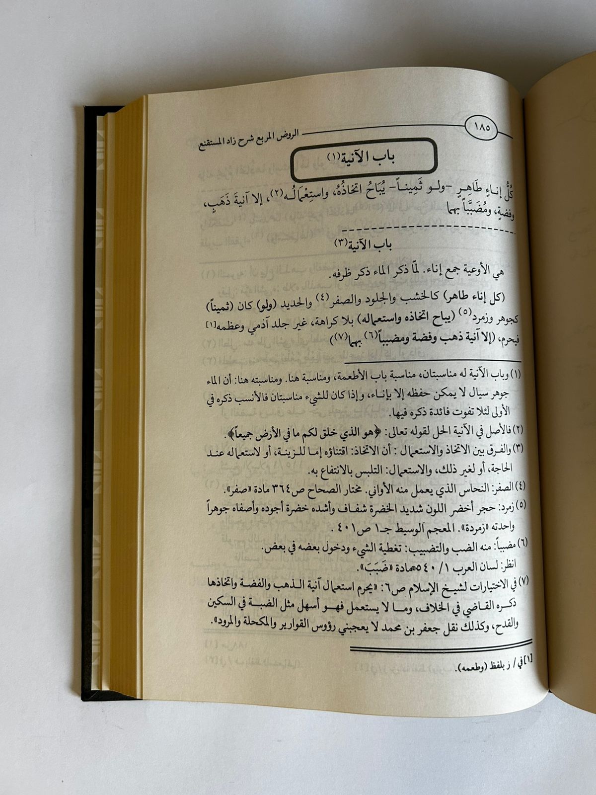 الروض المربع شرح زاد المستقنع - Image 2
