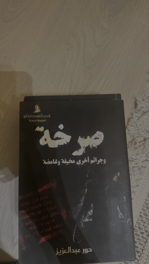 😱 صرخة | وجرائم أخرى مخيفة وغامضة - صورة 2