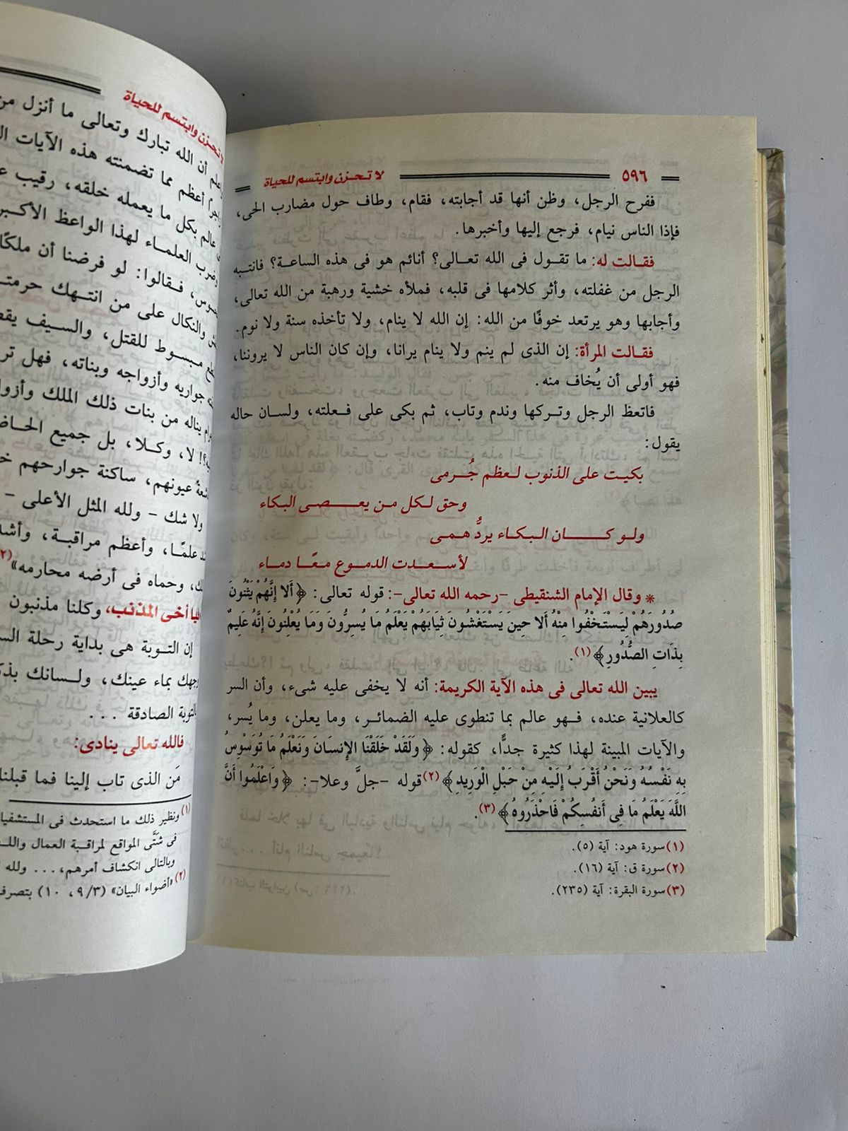 لا تحزن وابتسم للحياة: رسائل في الرضا والسكينة - صورة 2
