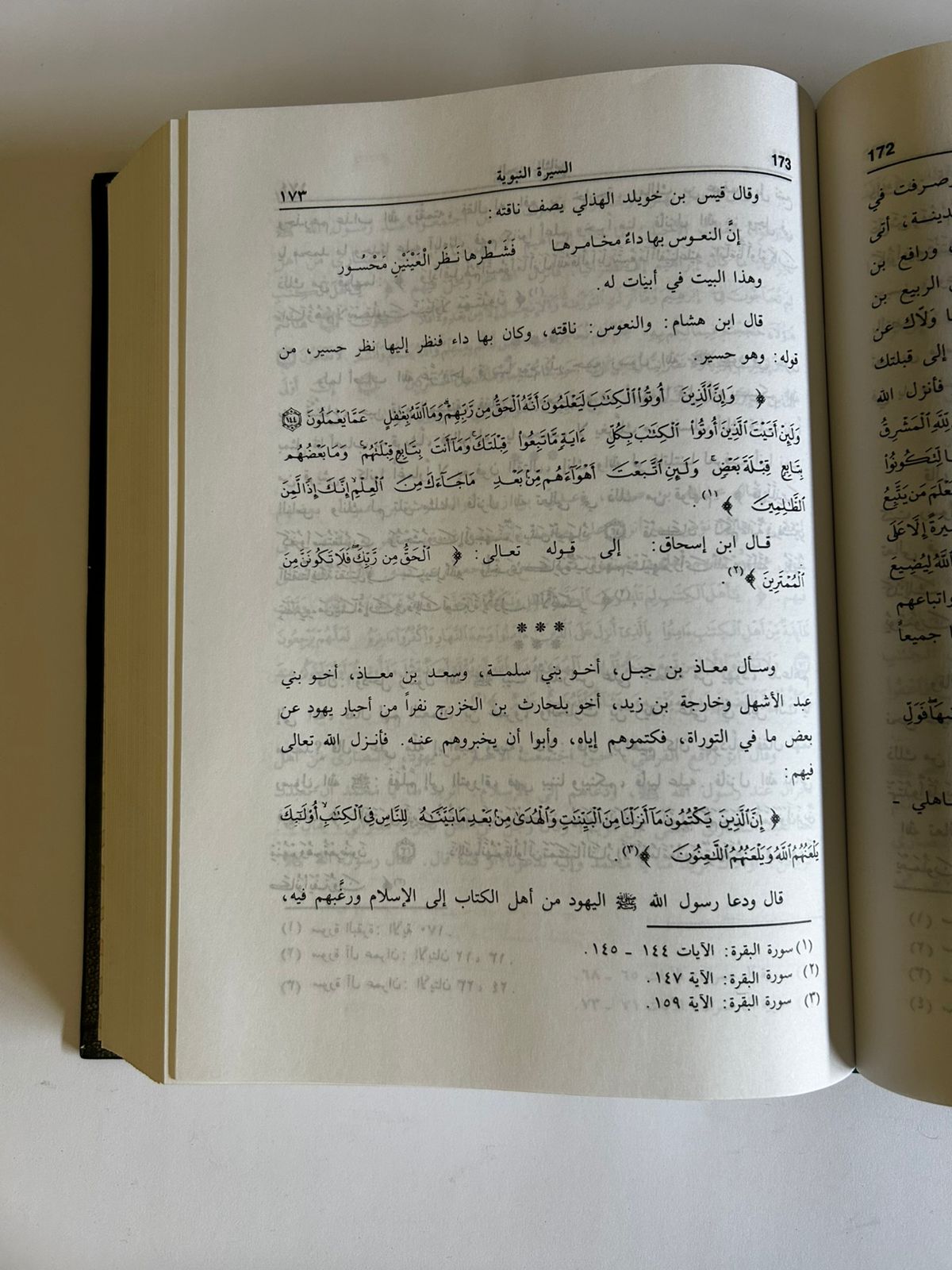 السيرة النبوية (1-4) | الأجزاء الكاملة - Image 2