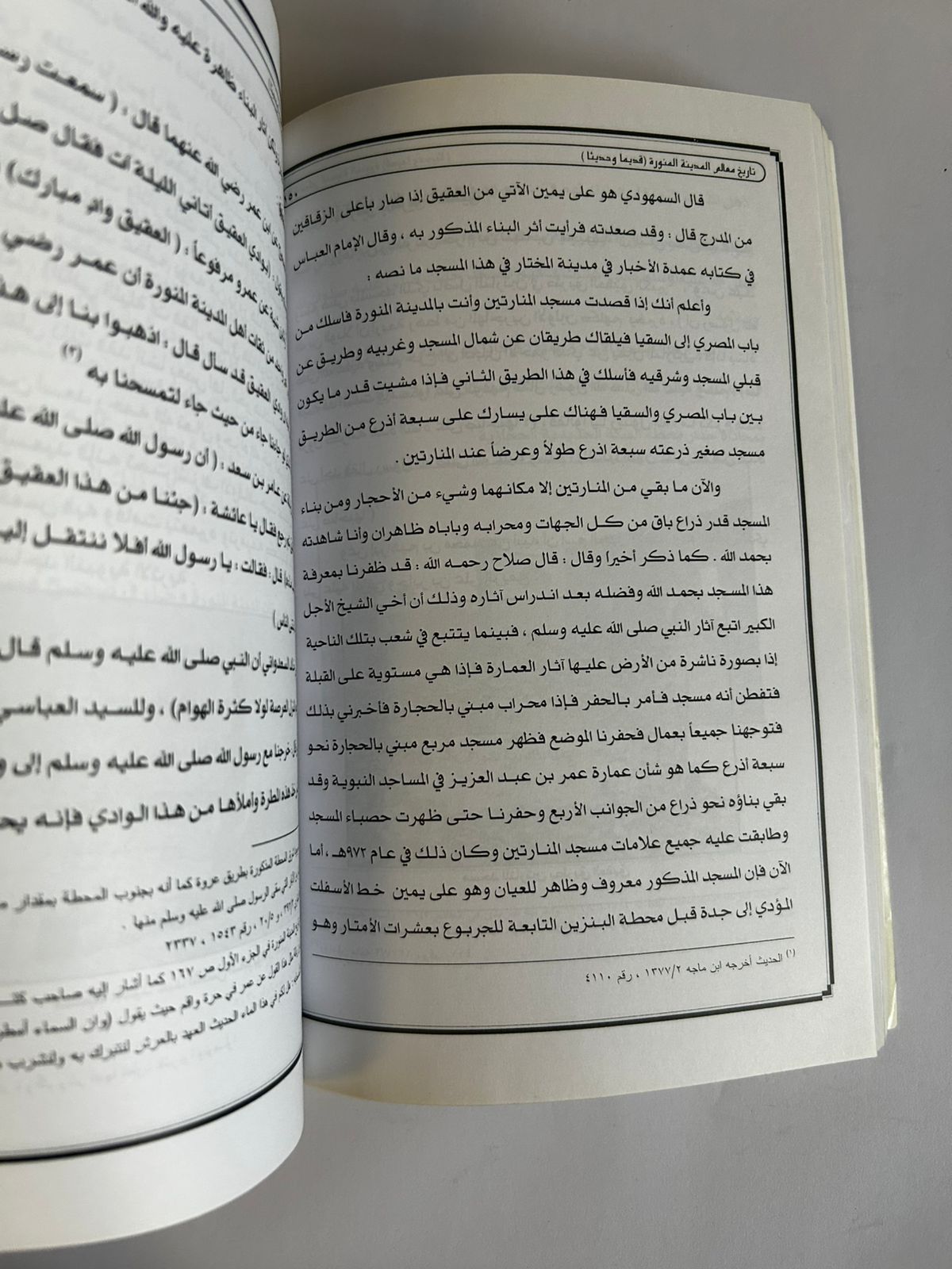 تاريخ معالم المدينة المنورة - صورة 2