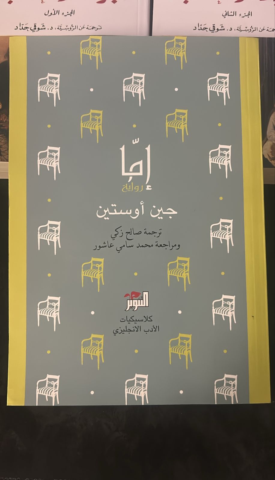 📖 إيما – رواية الأناقة والدهاء العاطفي - صورة 2