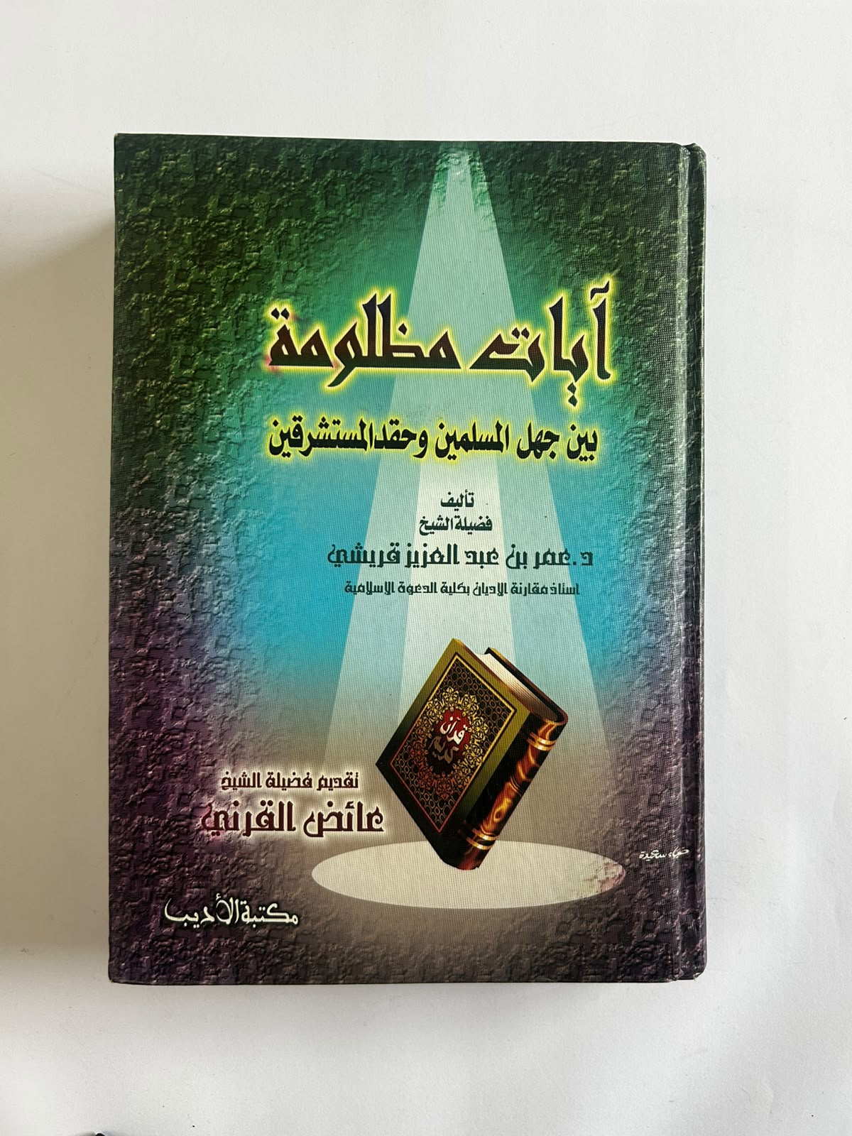 آيات مظلومة - صورة 1