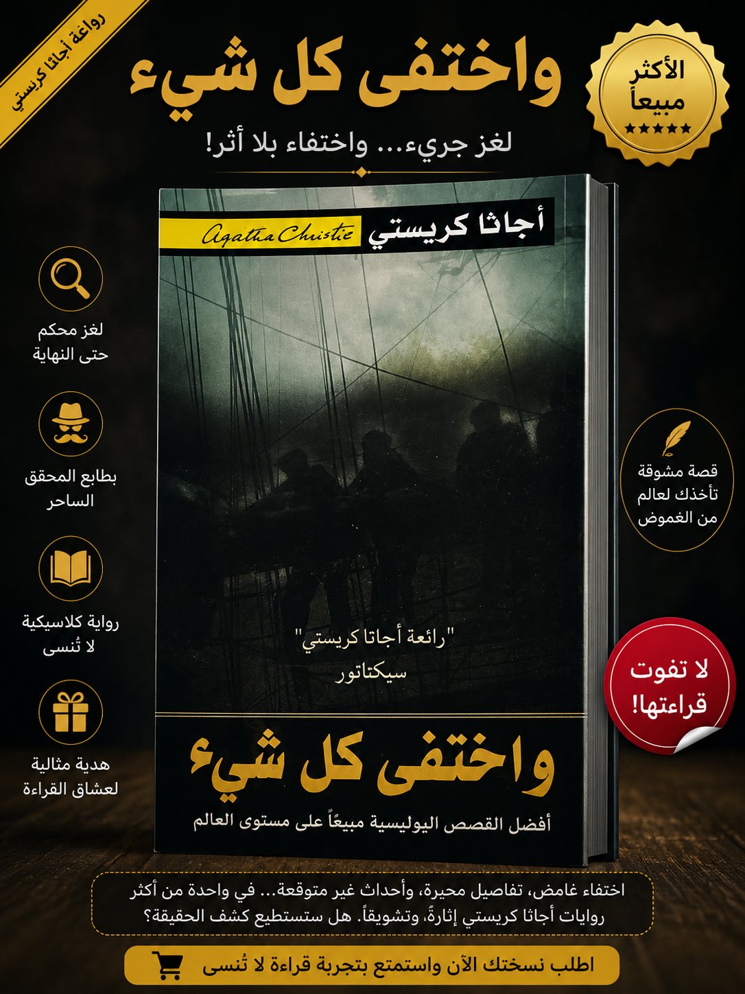 ✨ واختفى كل شيء | التحفة البوليسية التي أبهرت العالم ✨ - صورة 1