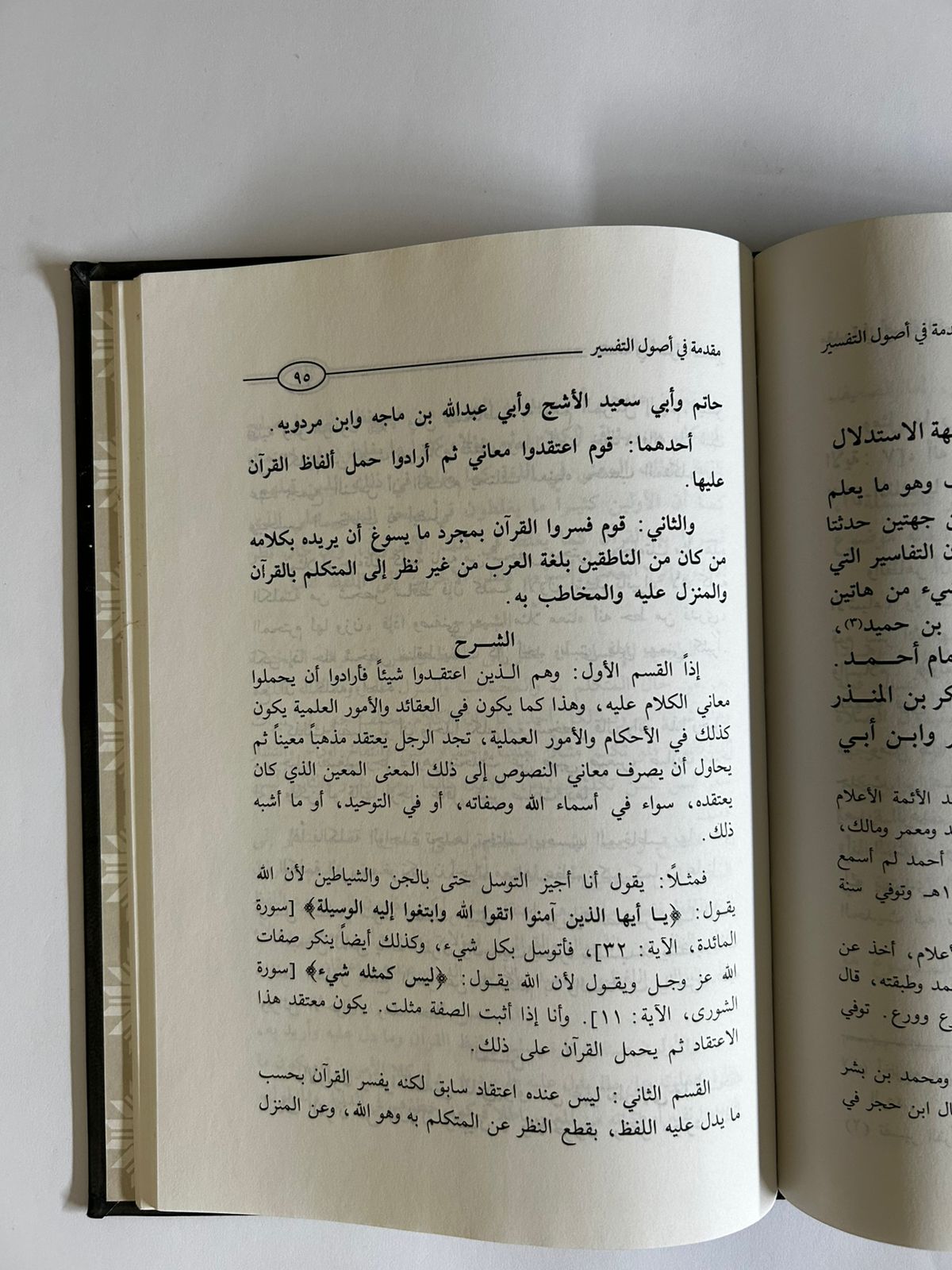 مدخل إلى أصول التفسير | شرح العثيمين - Image 2