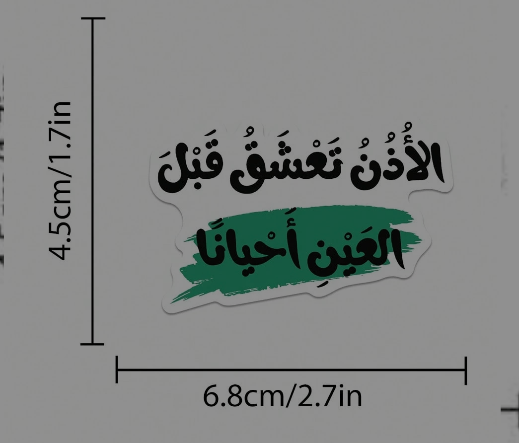 ملصقات عربية تحفيزية متنوعة – تصميم أنيق لإضفاء لمسة مميزة - صورة 3