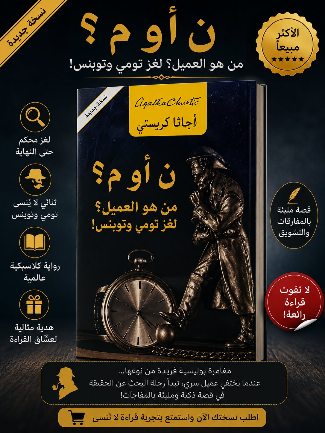 ✨ ن أو م؟ | لغز تومي وتوبنس الذي سيحيرك حتى النهاية ✨ - صورة 1