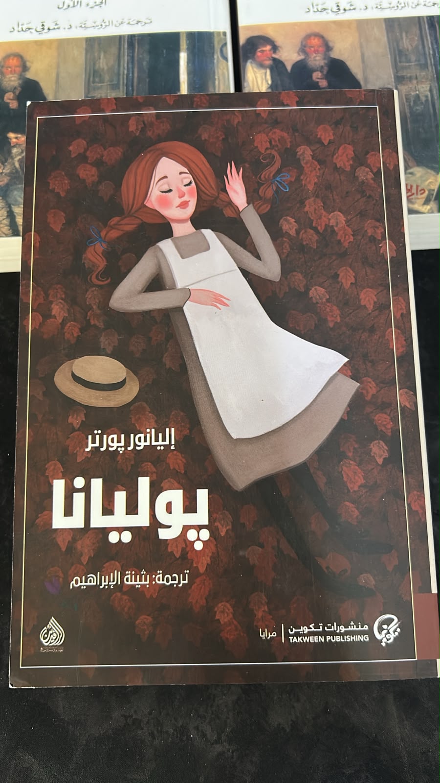📚 بوليانا - صورة 1