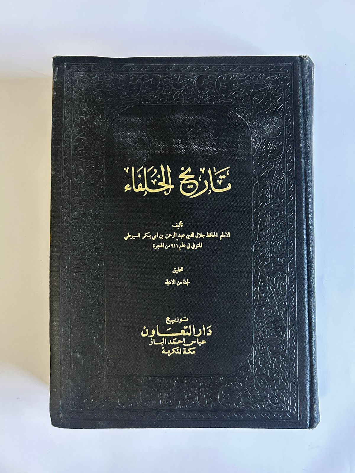 كتاب تاريخ الخلفاء | مرجع شامل ومختصر - Image 1
