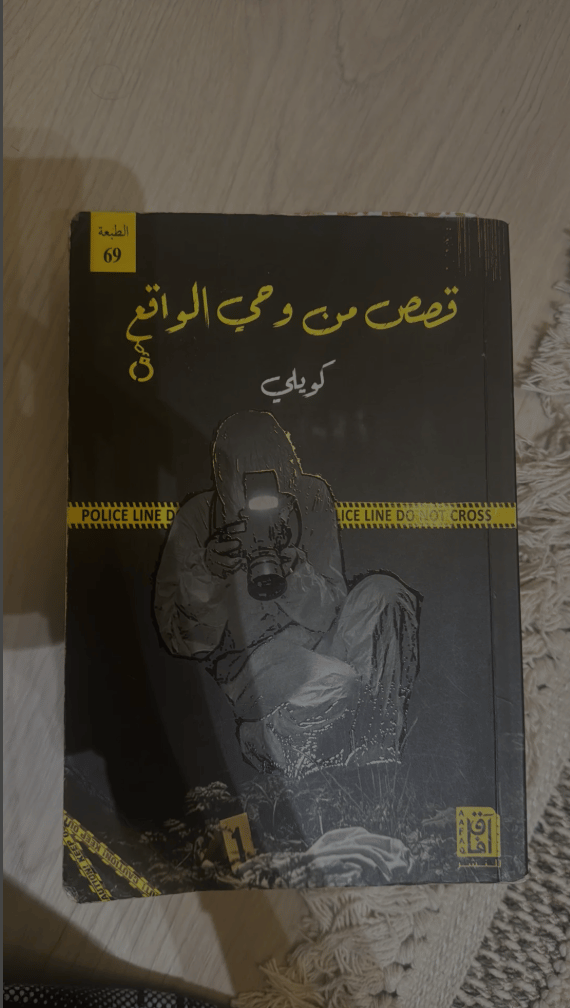 🕵️‍♂️ قصص من وحي الواقع | جرائم وأحداث تهز المشاعر - صورة 2