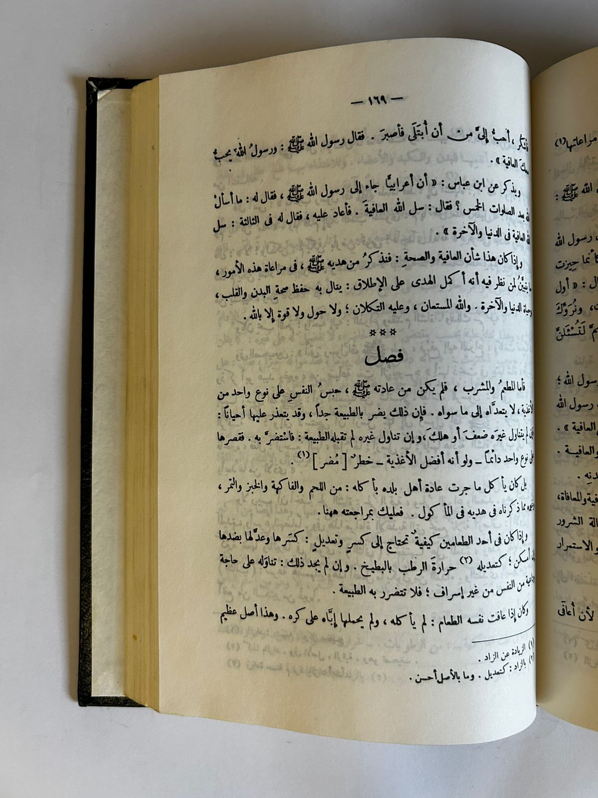 الطب النبوي لابن قيم الجوزية - Image 2