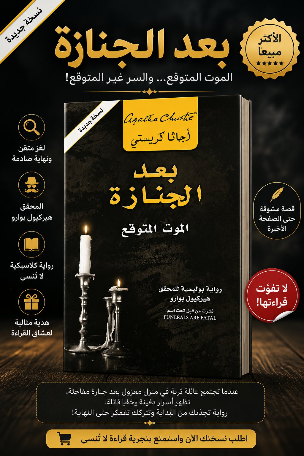 ✨ بعد الجنازة | لغز يكتنفه الموت وأسرار لا تُكشف بسهولة ✨ - صورة 1