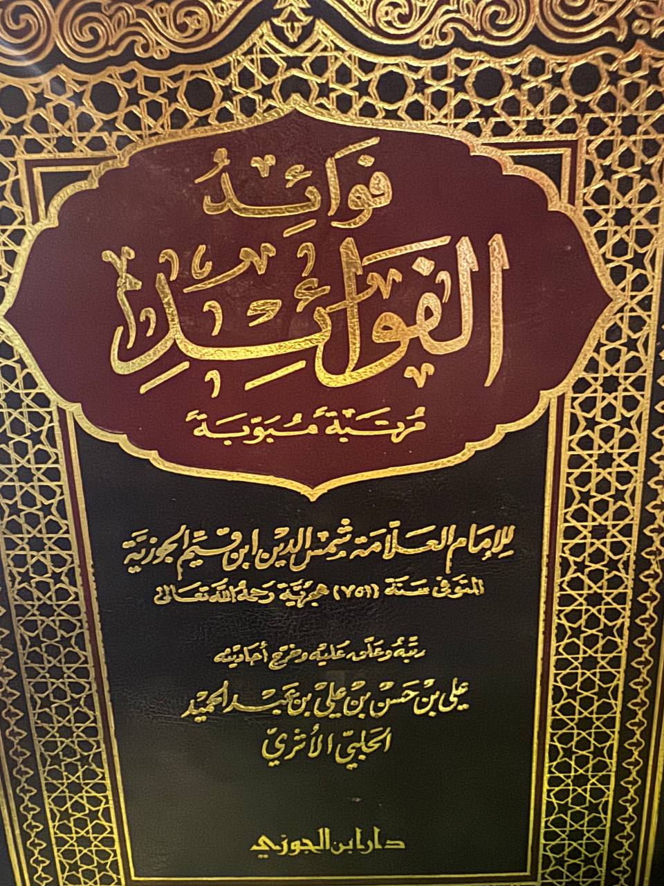 فوائد الفوائد - صورة 1