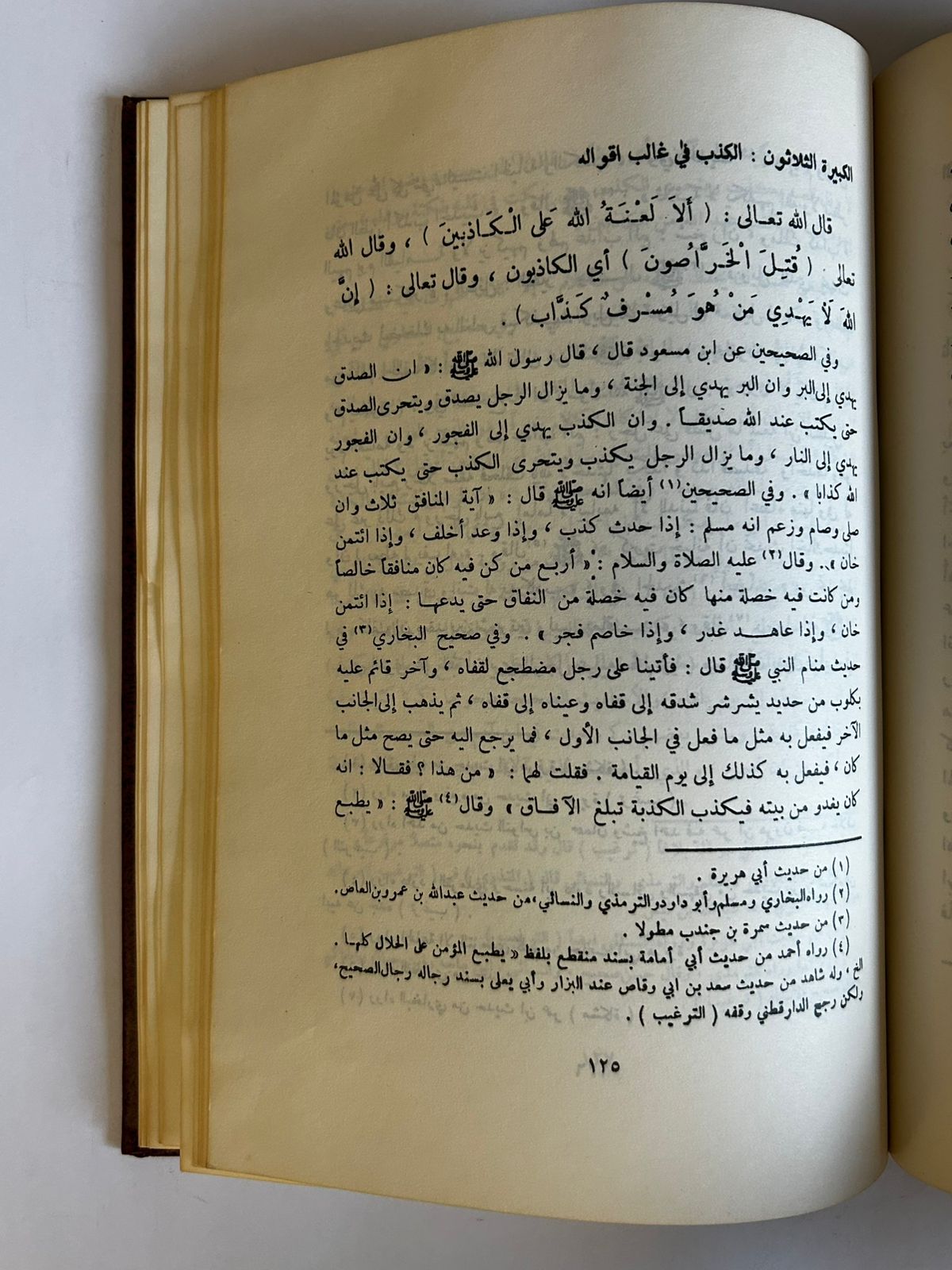 كتاب الكبائر للإمام الذهبي - Image 2