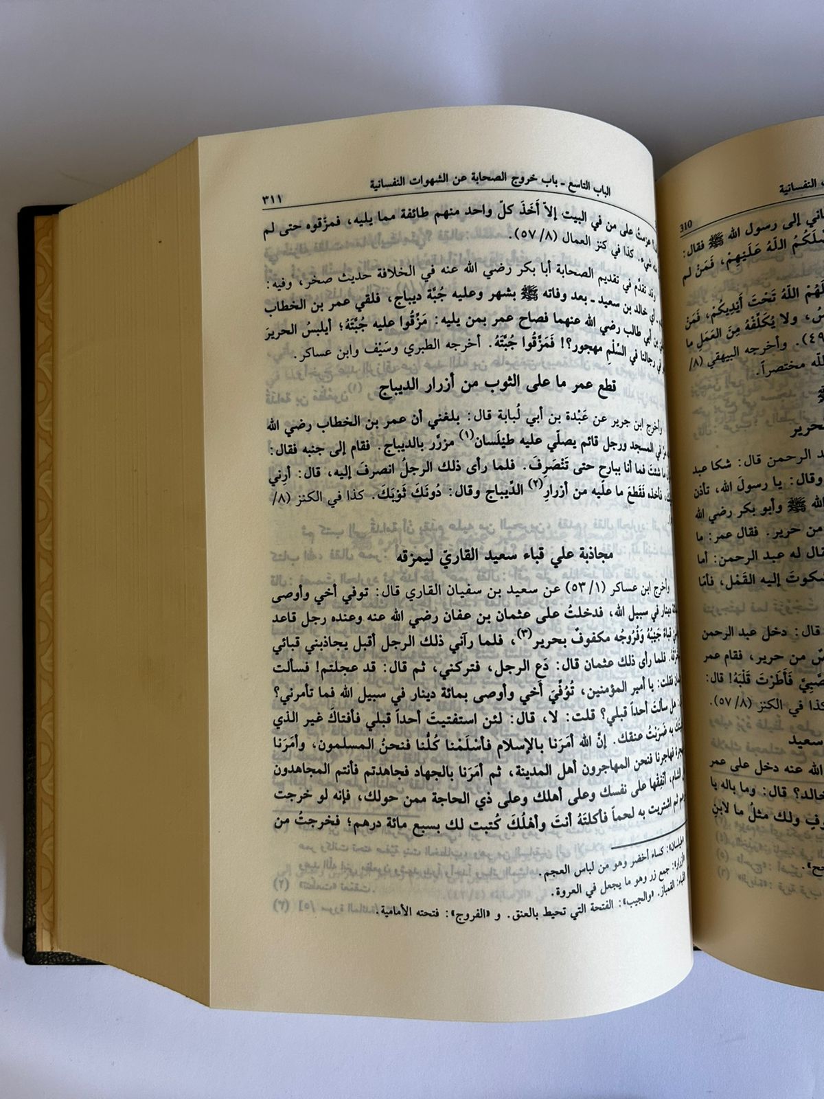 كتاب حياة الصحابة | سير ومواقف خالدة - صورة 2
