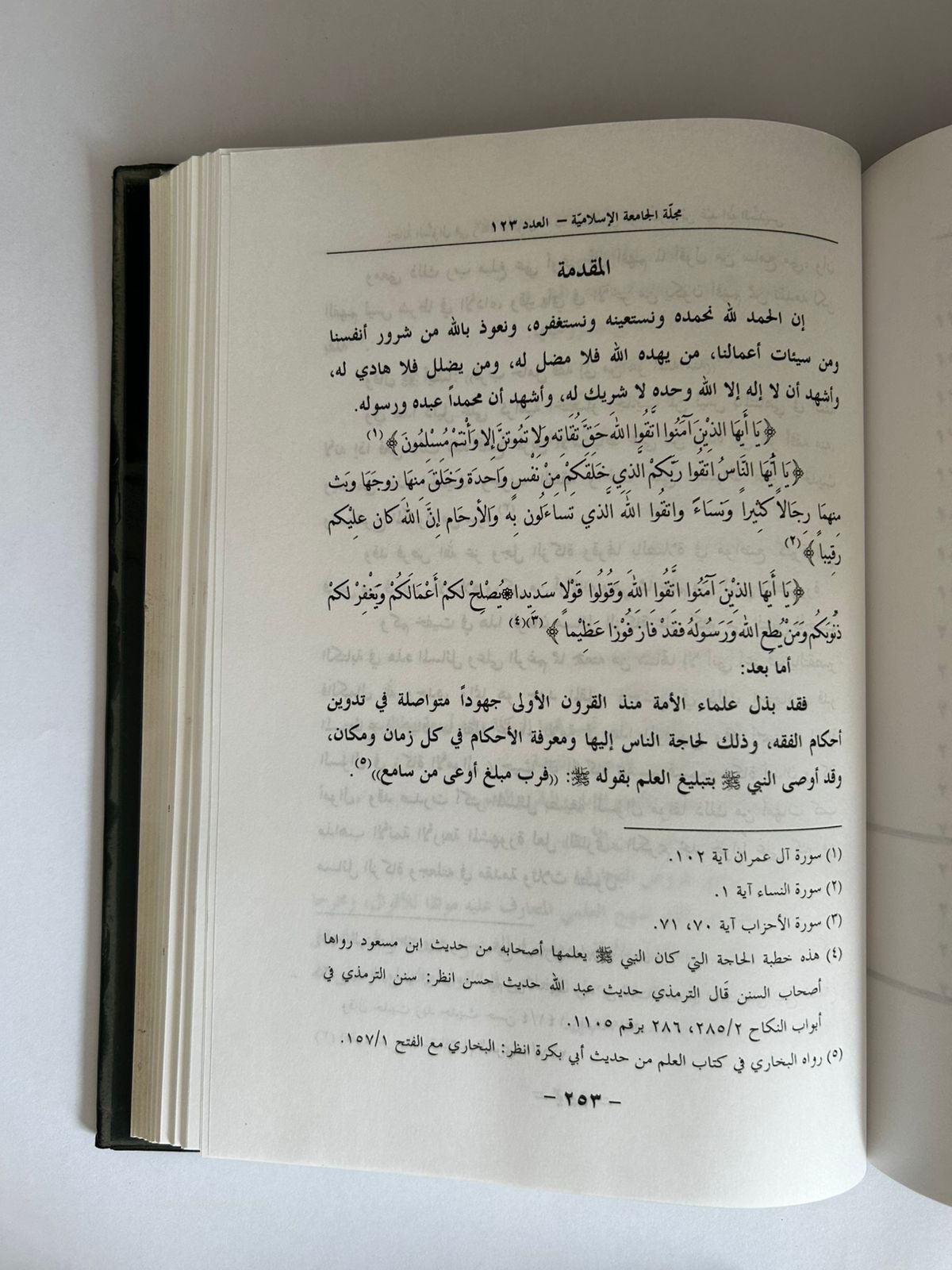 مجلة الجامعة الإسلامية رقم 123 لعام 1424 - صورة 2