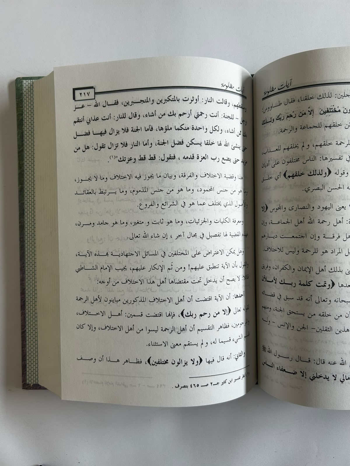 آيات مظلومة - صورة 2