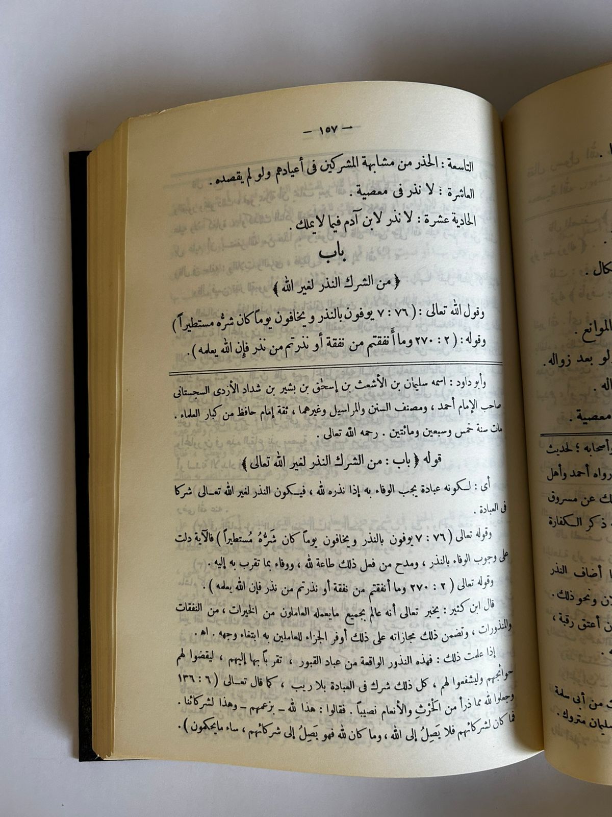 Fath Al-Majeed Sharh Kitab Al-Tawheed - Image 2