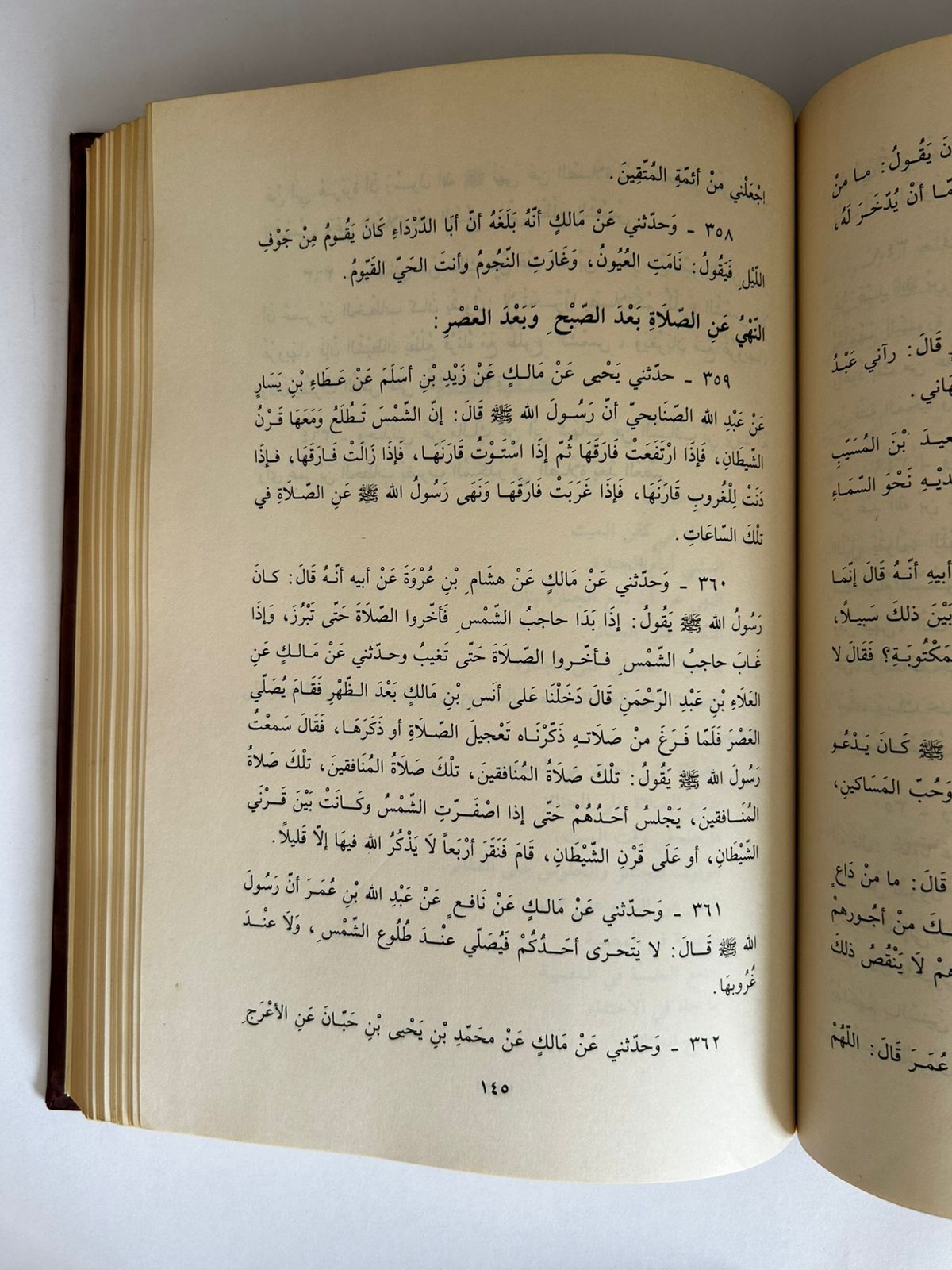 كتاب الموطأ للإمام مالك مجلدان  - صورة 2