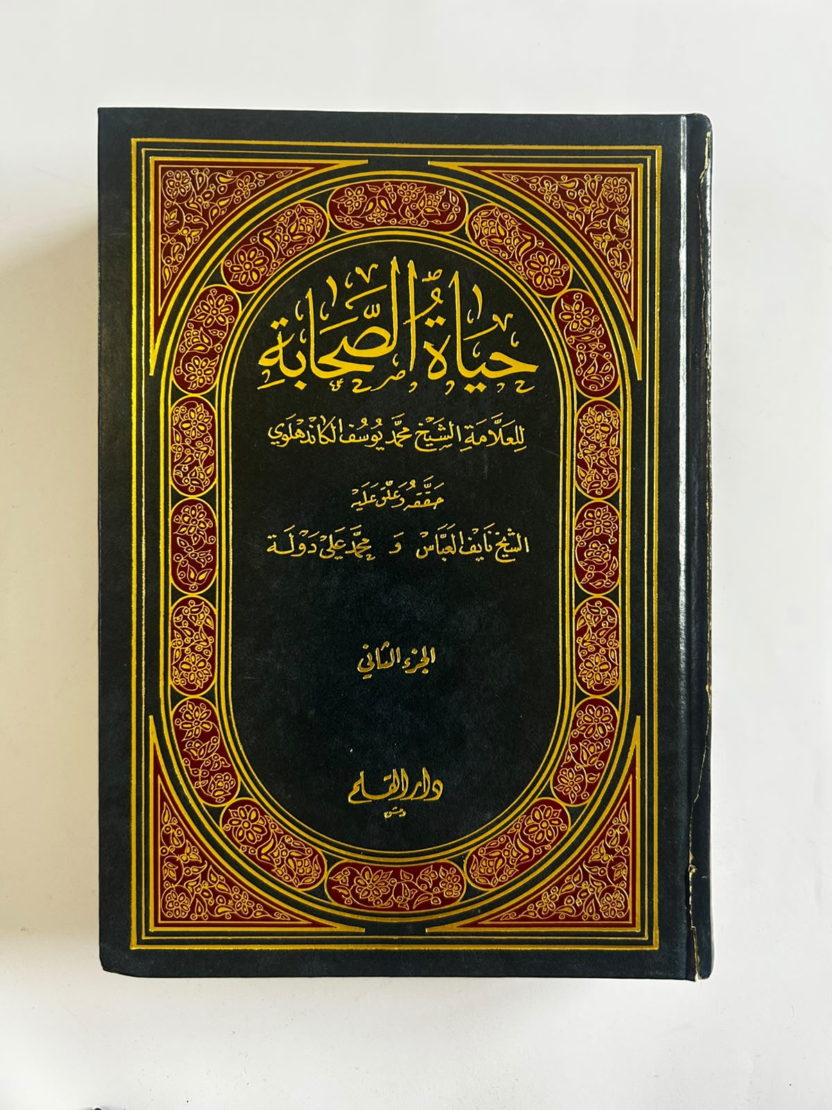 حياة الصحابة | مجلدان - صورة 2