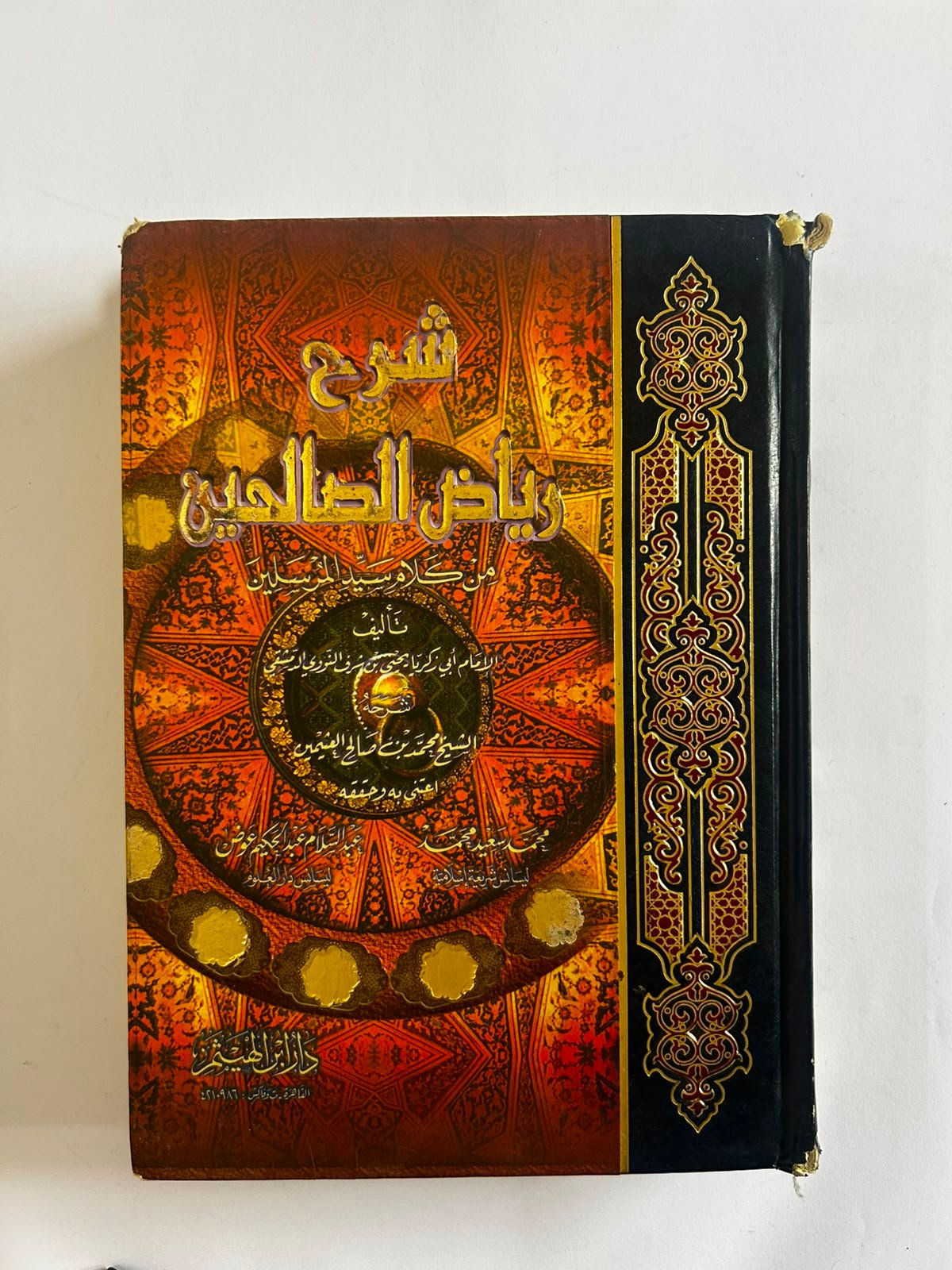 شرح رياض الصالحين - Image 1