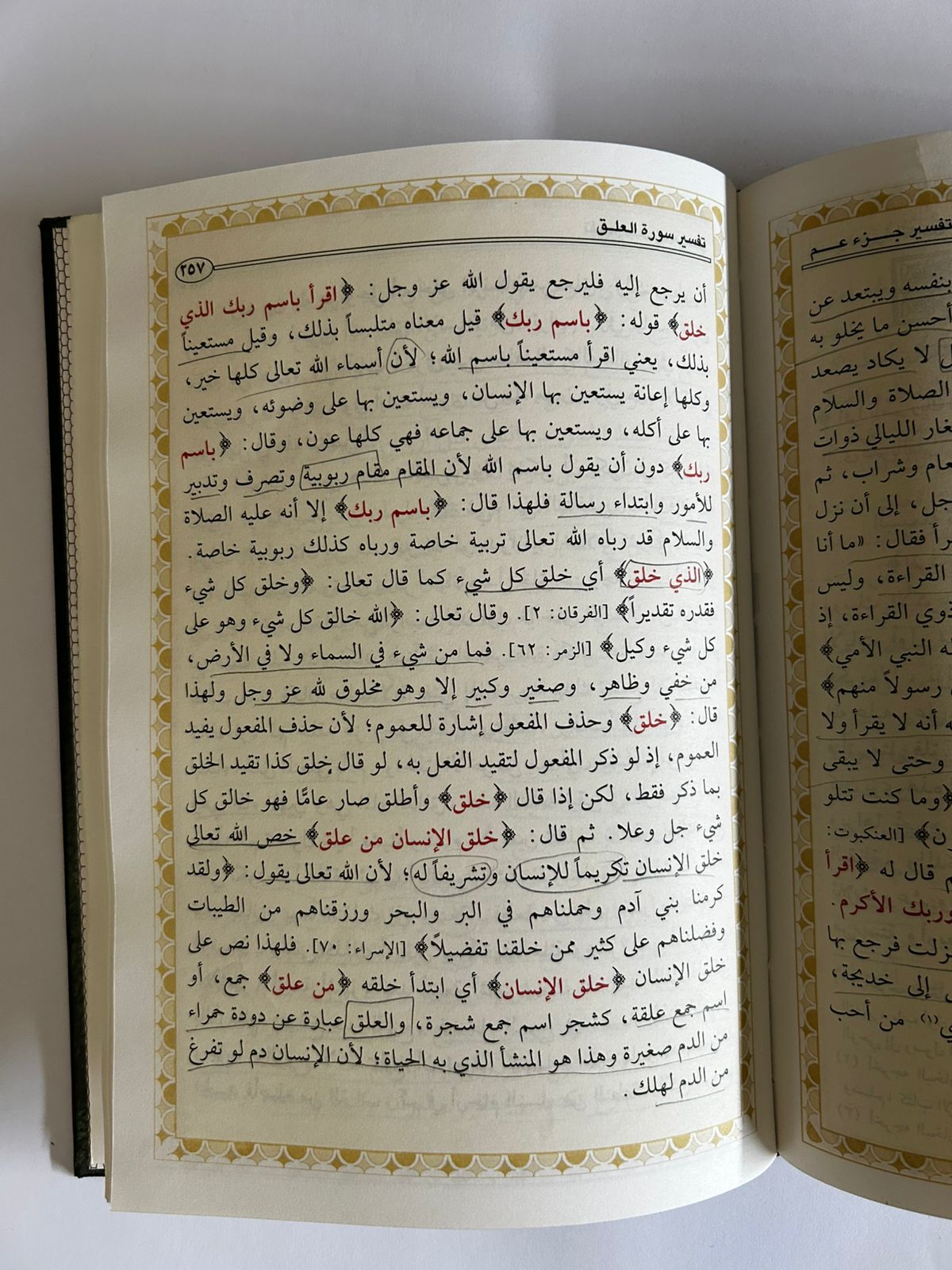 تفسير جزء عم - لابن عثيمين - Image 2