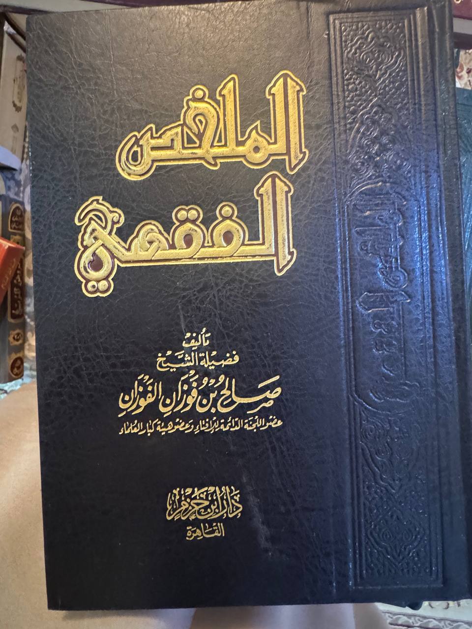 الملخص الفقهي  - صورة 1