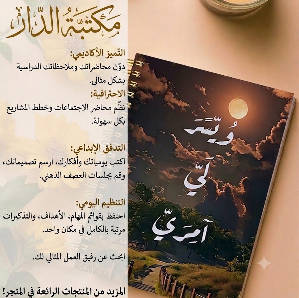 قطعة دفتر ملاحظات حلزوني A5 بخط عربي - وَيَسِّرْ لِي أَمْرِي - صورة 3