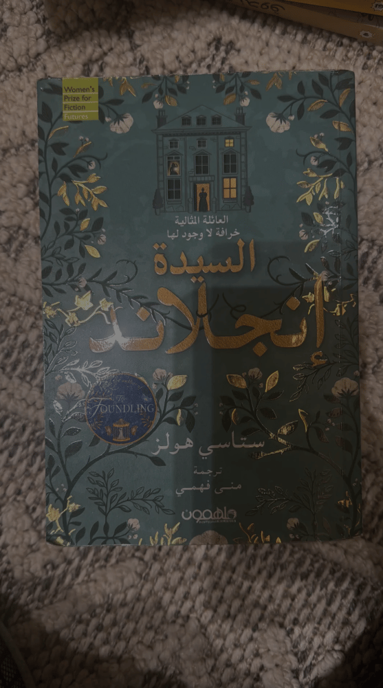 🌿📖 السيدة إنجلاد | رواية غامضة تأسر الخيال ✨🏡 - صورة 2