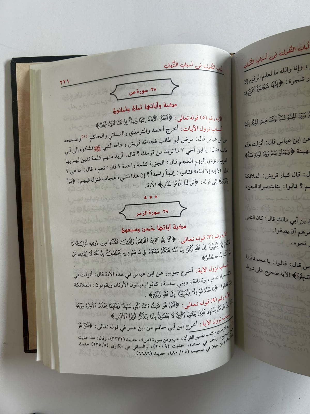 لباب النقول في أسباب النزول - صورة 2