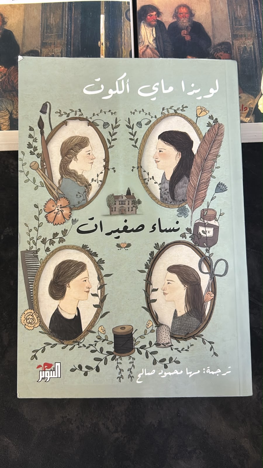 📚 نساء صغيرات - الجزء الاول - صورة 1