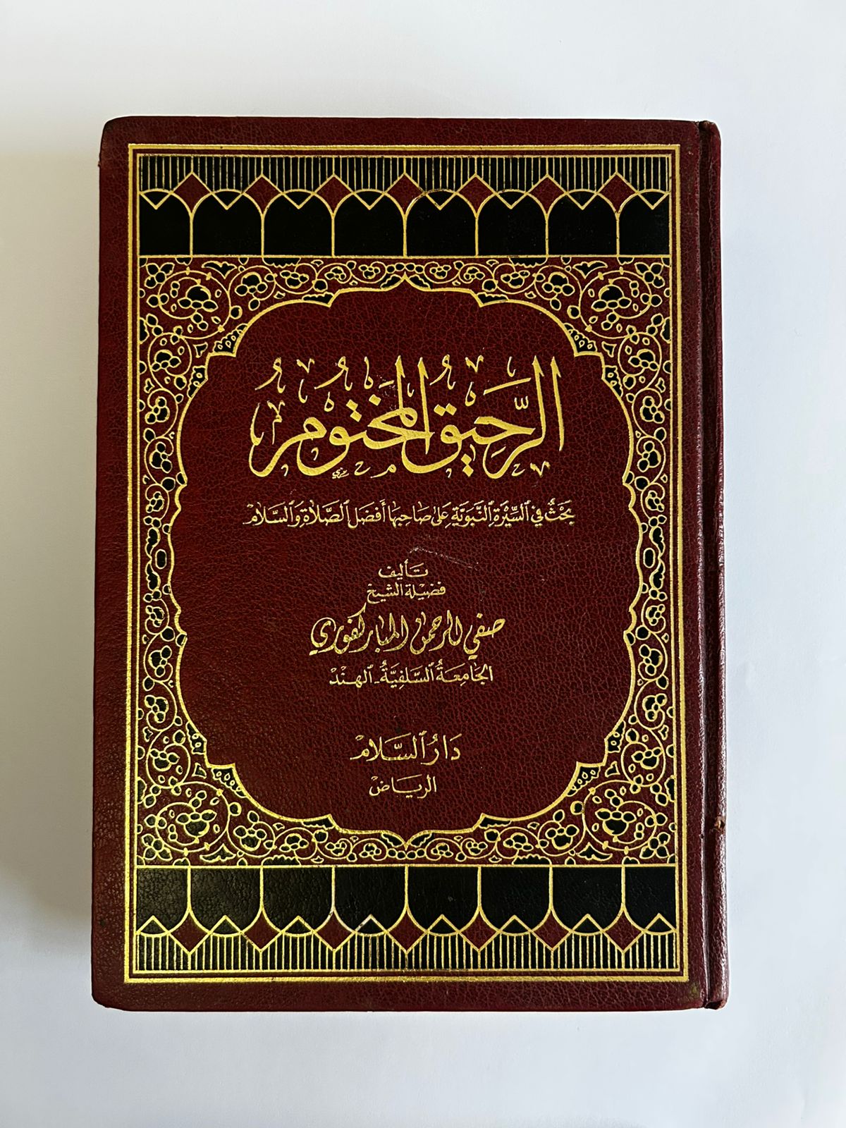 الرحيق المختوم - Image 1